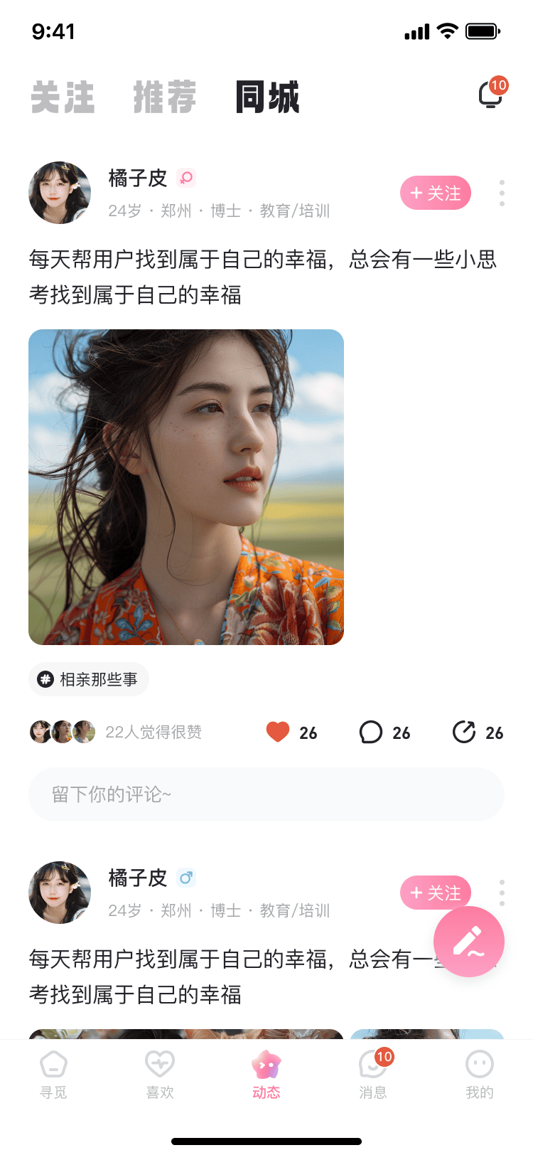 卷积相亲交友系统界面-智能匹配推荐