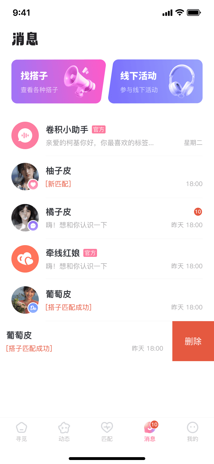 卷积相亲交友系统界面-个人资料展示