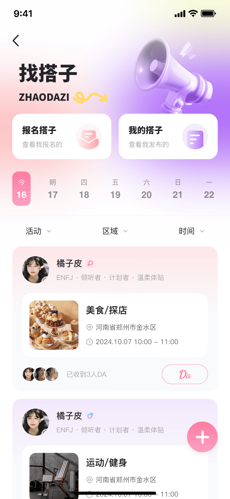 卷积相亲交友系统界面-消息聊天功能