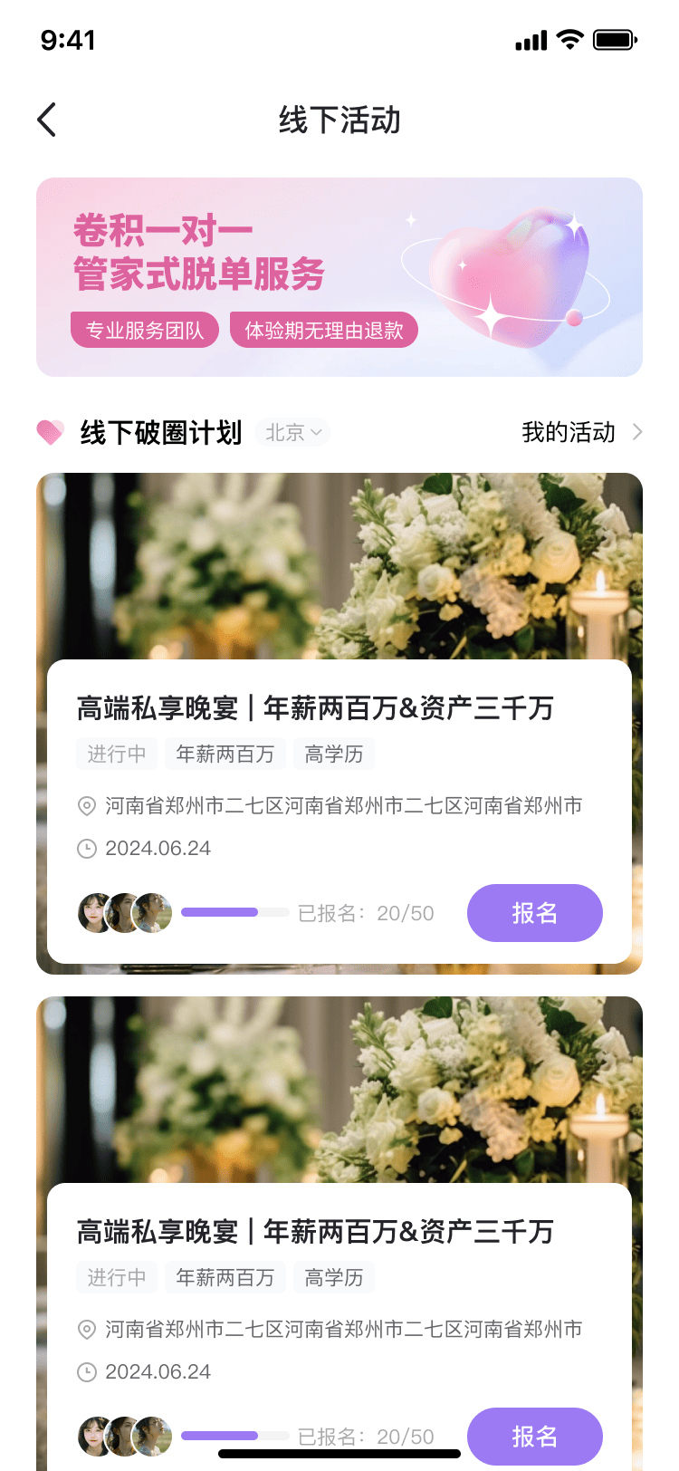 卷积相亲交友系统界面-附近的人功能