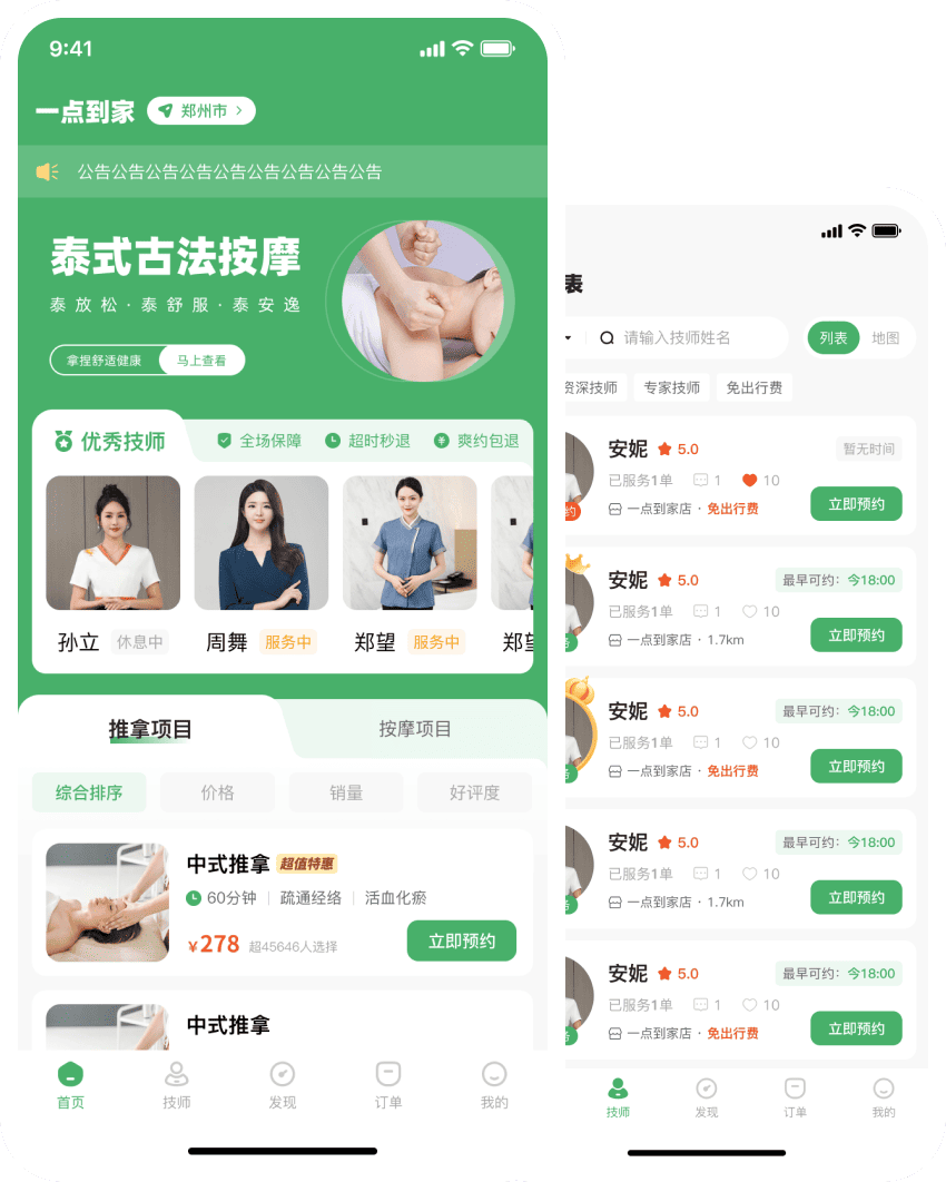 卷积科技上门服务系统APP界面展示 - 预约上门按摩服务