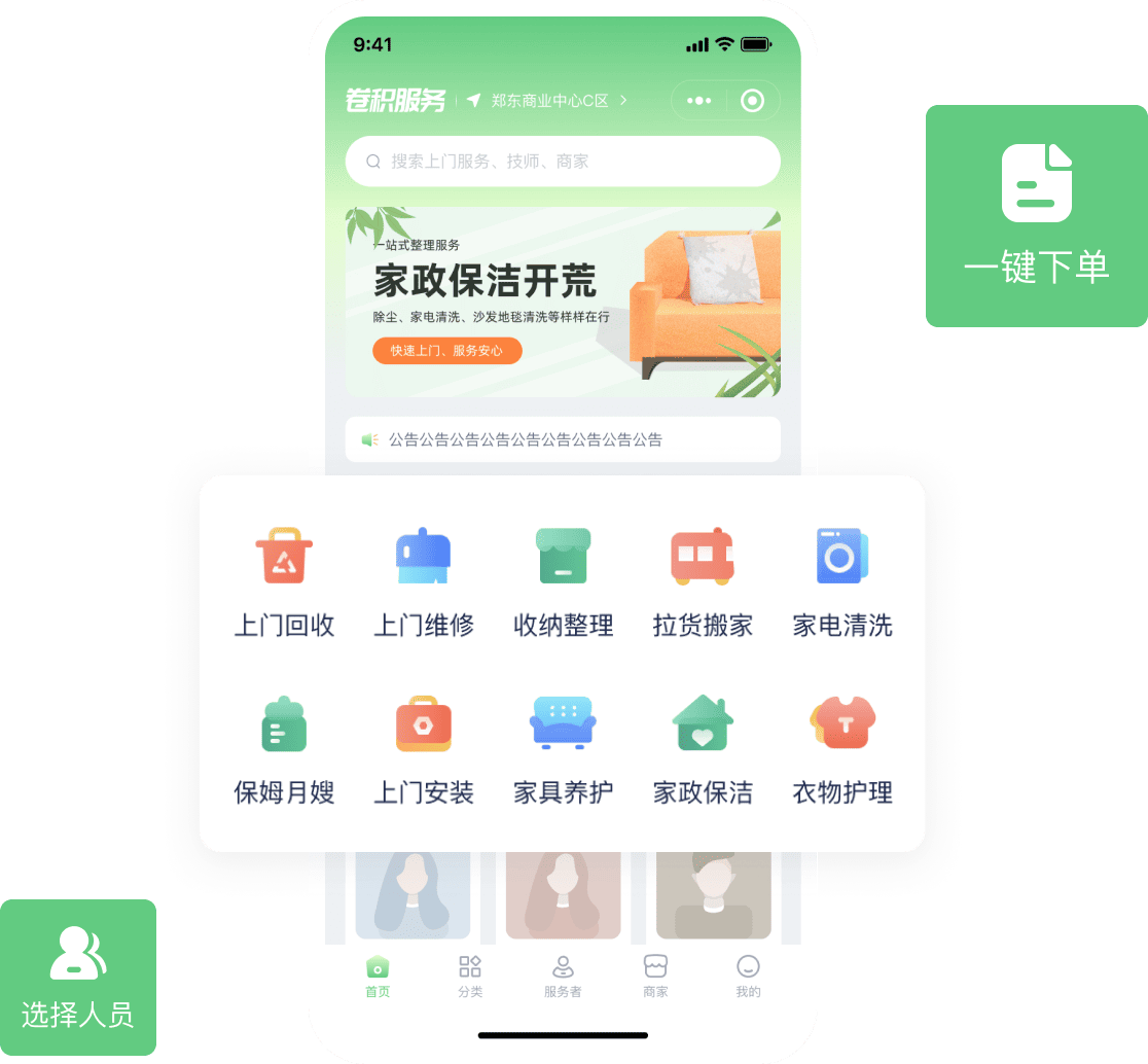 家政服务用户端展示