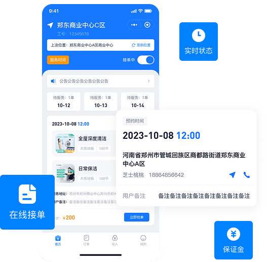 家政服务服务端展示